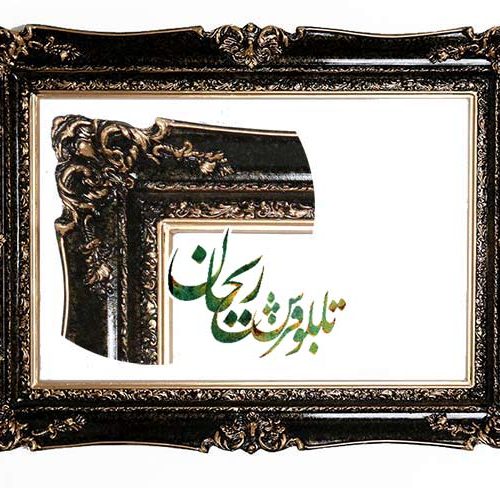 قاب تابلو فرش قاب چوبی |قاب دست ساز |قاب تابلوفرش |قاب | rhf