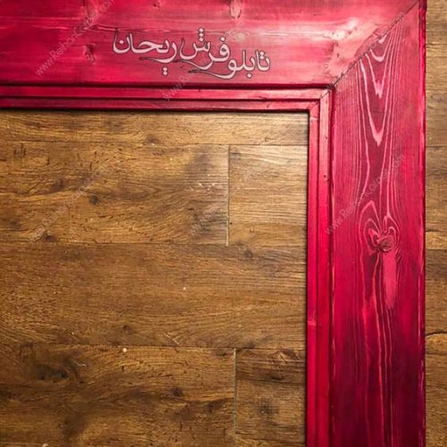 قاب تابلو فرش قاب چوبی |قاب دست ساز |قاب تابلوفرش |قاب | rhf12-2