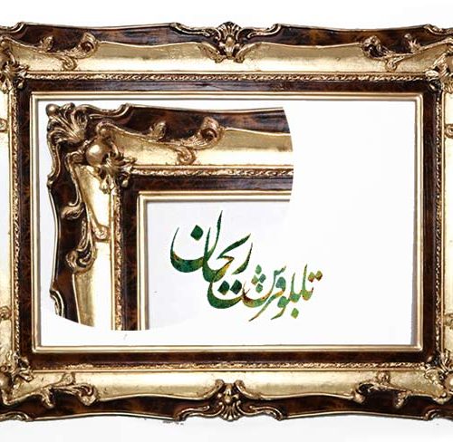 قاب تابلو فرش قاب چوبی |قاب دست ساز |قاب تابلوفرش |قاب | rhf12-2