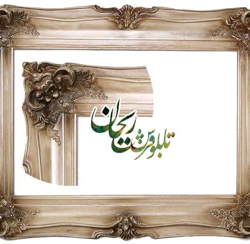 قاب تابلو فرش قاب چوبی |قاب دست ساز |قاب تابلوفرش |قاب | rhf12-2