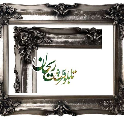 قاب تابلو فرش قاب چوبی |قاب دست ساز |قاب تابلوفرش |قاب | rhf12-2