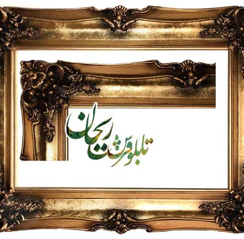 قاب تابلو فرش قاب چوبی |قاب دست ساز |قاب تابلوفرش |قاب | rhf12-2
