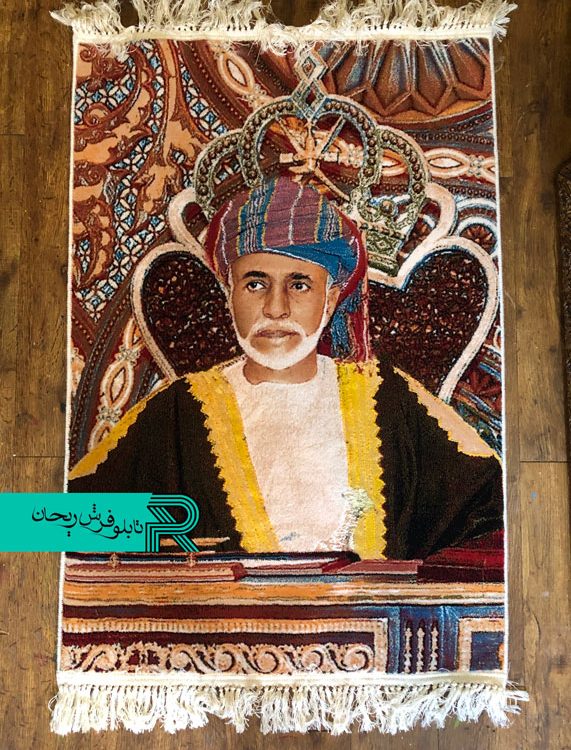 تابلوفرش سفارشی پادشاه عمان بافت فرش با تصویر شخصی