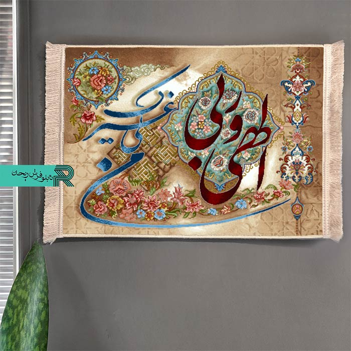 تابلوفرش ماشینی من لی غیرک