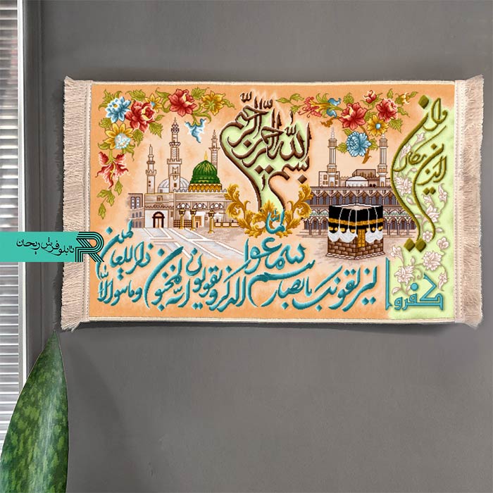 تابلوفرش ماشینی وان یکاد مکه مدینه کد۶۳