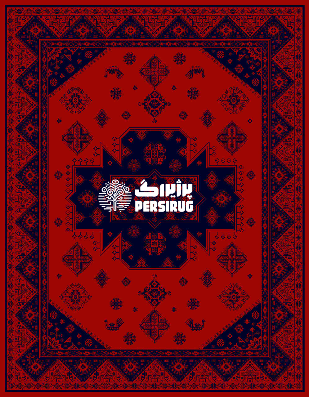 رومیزی ، سفره و روفرشی  طرح سرمه سرخ