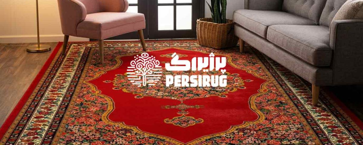فرش ماشینی گلشن سرا با کیفیت و اصالت؛ پرژیراگ کارپت